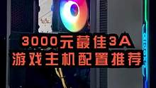 这个3A主机配置的游戏测试效果还可以吧#装机选3a #技嘉b550小雕  