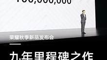 一分半带你回顾九年里程碑之作#荣耀X40精彩时刻！全面的跃级体验，让消费者不做选择题。档位首款OLE
