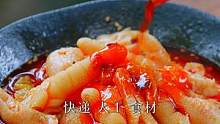  朋友们，无骨鸡爪一分钱一分货，快递费少不了吧，人工成本少不了吧，能操作的也就只有食材成本了。#无骨