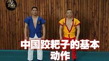 中国跤中极具代表性的技巧！让自己像个耙子一样，直接干翻对手！