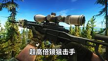 逃离塔科夫，超高倍镜狙击手