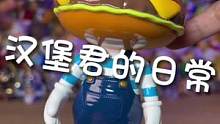 潮玩开箱 汉堡君汉堡仔的潮流公仔#汉堡君 #汉堡仔 #潮玩开箱 #921好物节