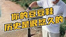 你的豆豆鞋历史是很悠久的#鳄珍 