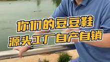 你们的豆豆鞋都是源头工厂自产自销#鳄珍 