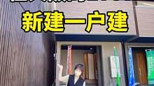 #实景拍摄带你看房 #一户建 #大阪 #日本生活 170个w拿下的新建三层一户建，距离市中心仅3km