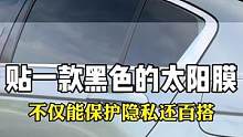 汽车玻璃膜你知道为什么都喜欢贴黑色的膜吗？