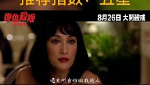 MaggieQ主演的《门徒》（复仇杀姬）来了，
