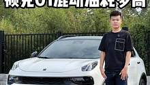 实测领克01油耗并回答大家关心的3个问题#小吕斯基电动车续航测试#新能源领航计划   