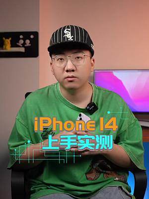 别买iPhone 14了，除非降价#数码科技 #iPhone14