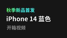 快来直播间看看吧~#直播预告#iphone14 