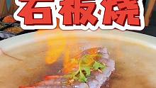 【云南美食】下雨天和热腾腾的火焰虾石板烧更配哦～