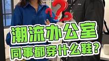 上海潮流同事的球鞋，果然比在洛杉矶的同事穿的好！@木木诚