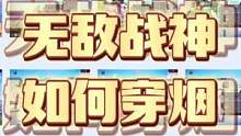 好久没发类似视频了  好有看的吗？