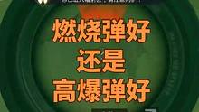 高爆弹是紫光，燃烧弹是粉光。你现在知道那个好了吧！#地铁逃生 #pubg #一个可以让你变强的主播 