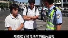 双胞胎小哥俩被交警拦下后…#安全骑行头盔必须戴 #一盔一带安全常在 #交通安全