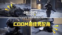 【使命召唤手游】CODM最佳男配角——突击队员1号