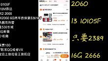 2300多元装一台游戏电脑2060两年质保只要1179吃鸡apex直接拉满！还带质保！