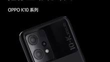 全新#oppok10x 明日开售！67W 闪速回血，持久高能。 6nm 低功耗高通骁龙芯，陪你上场玩
