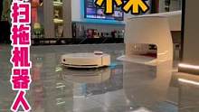 米家免洗扫拖一体机器人到底怎么样？这个功能配这个价格你满意吗？#米家 #智能家居 #小米扫拖机器人