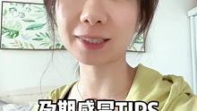 孕期感冒居家自愈的5个小TIPS
#孕期 #锦妈恬宝分享记 #日常唠嗑