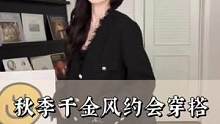 “早秋就这么穿”#921好物节 #穿出高级感 #早秋新款 #小香风外套