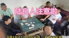 6人被捕@陆良同城 @大陆良好 @陆良同城 @抖音小助手 @陆良房产 
