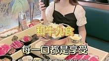 高品质的和牛每一口都是享受#心动青岛 #美食推荐官 #跟着抖音来探店 #本地宝藏美食 #国庆超会玩指