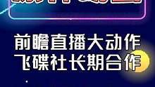 前瞻直播爆猛料！原神动画质量爆炸！网友：压力来到了二创这边！ 