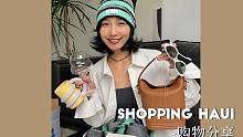 9月购物分享快乐大开箱｜包包饰品衣服好物