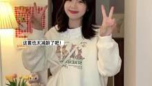 奶呼呼的卫衣 秋天这样穿好乖啊！！
#穿搭 #甜系女孩 #小个子穿搭 #减龄穿搭