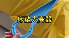 家用省力#床垫抬高器 #抬床垫 # 抬高铺床器 操作简单#居家好物 