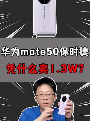 华为Mate 50保时捷开箱，这手机为什么能卖一万多？！#开箱 #开箱测评 #华为mate50 #手