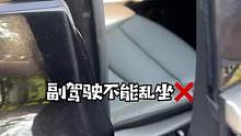坐别人的车，这个位置千万别乱坐#每天一个用车知识