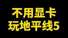 画质降的好像有点太低了，我把汽车给弄没了#极限竞速地平线5 #赛车游戏 #高画质 