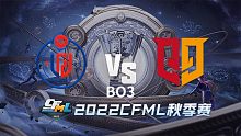 LGD vs Q9 CFML秋季赛