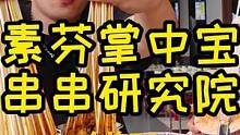 9.9=100 人均20米就能吃爽十种口味的掌中宝串串！最近爆火的特色螺狮粉锅底确实有特色！#成都人