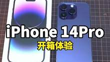 我换手机了，你们都记一下，iPhone 14Pro 暗夜紫 1TB！#数码科技 #iphone14 