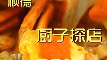 第一次吃顺德鱼生，我就是觉得比日料高级！#美食 #美食探店 #探店 