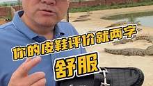 这双皮鞋其实评价就两个字：舒服！#鳄珍 