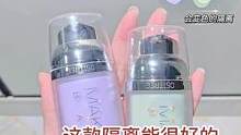 推荐一款隔离霜，智能变色贴肤不假白#自用好物分享 #种草 #美妆 