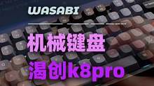 想入坑机械键盘的坑？不如从这把keychron的k8pro开始#机械键盘 #客制化键盘 #游戏外设 