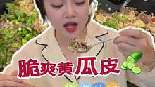 【牛肉炒饭】➕【酸辣黄瓜条】
黄瓜教程在置顶视频
#美食推荐官 #一口入秋#家常菜