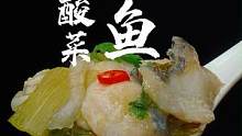 好吃又方便的懒人#酸菜鱼 ，五分钟就能搞定，鱼肉嫩滑，还配了土豆粉，汤汁拌饭真的太香了。#今天吃什么