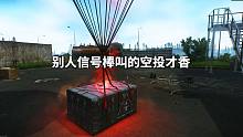 逃离塔科夫，别人信号棒叫的空投才香