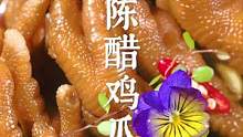 秘！酒楼常用的凉拌鸡爪配方！！拿去！#秋天养生局走起  #跟着抖音学做菜 #鸡爪 #凉拌菜 #开胃菜