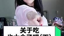 关于吃，我也太会了吧，哈哈哈哈哈哈~~#吃货 #专治不开心 #干货 