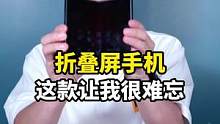 聊聊让我难以忘怀的一款折叠屏！你心目中的折叠屏是什么样呢？#OPPO#oppofindn折叠屏 
