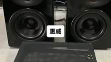 Hivi惠威D1010MKII有源音箱1对，经典款电子分频，音质好层次清晰，外体尺寸22x21x15