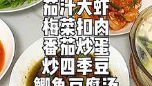 小学生午餐 | 茄汁大虾，番茄炒蛋都是小孩子不会拒绝的菜，梅菜扣肉也太下饭了吧，天气转凉煮点鱼汤吧。
