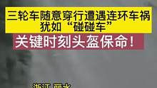 关键时刻头盔保命！（供稿：丽水交警） #出行安全 #交通安全知识点 #交通安全 